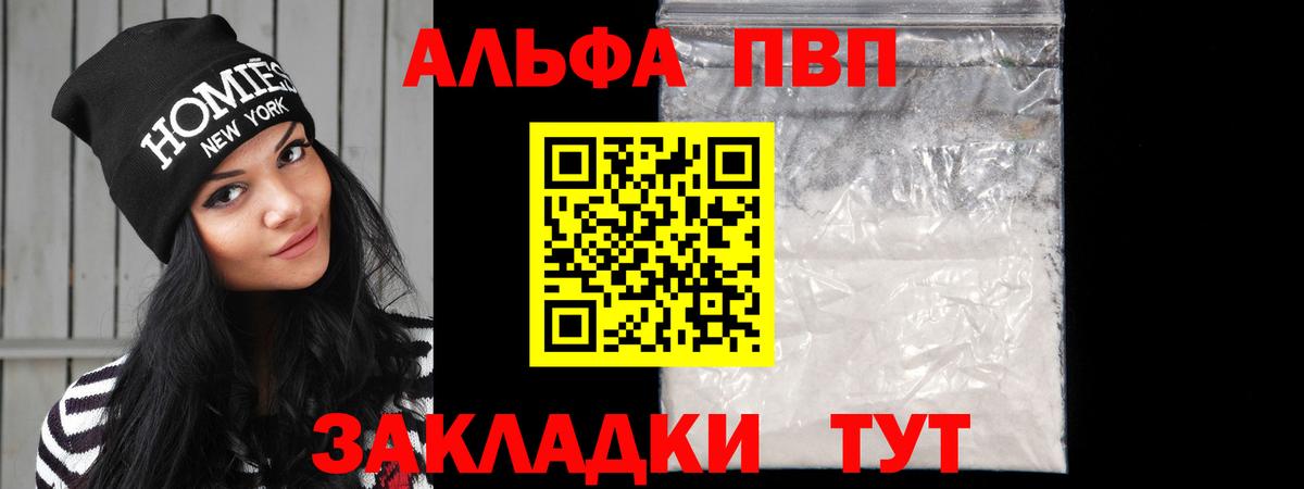 Ставрополь  закладки  Alpha PVP  Вход с VPN  Alpha PVP Crystall  A-PVP СК 