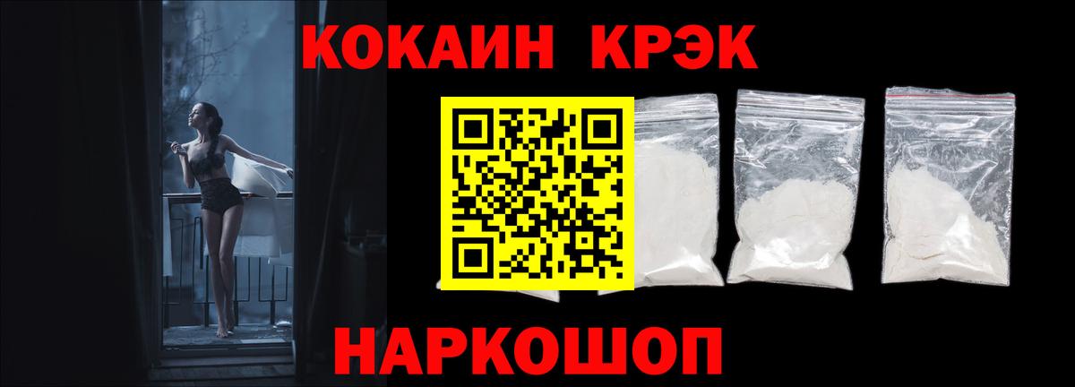 Кокаин Fish Scale Ставрополь