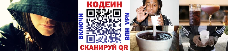 маркетплейс телеграм  Ставрополь  Codein Purple Drank  купить  