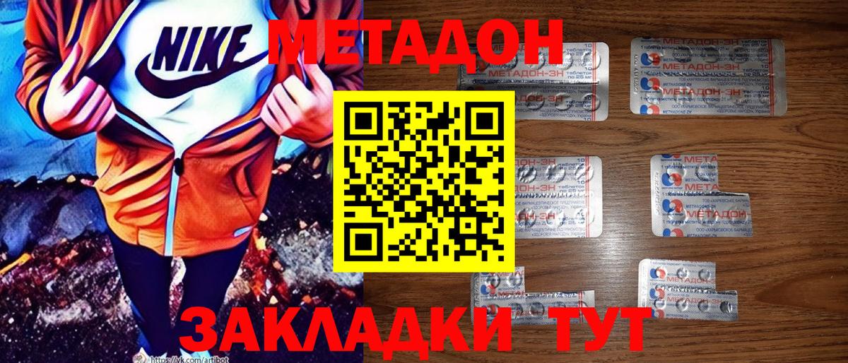 МЕТАДОН мёд Ставрополь